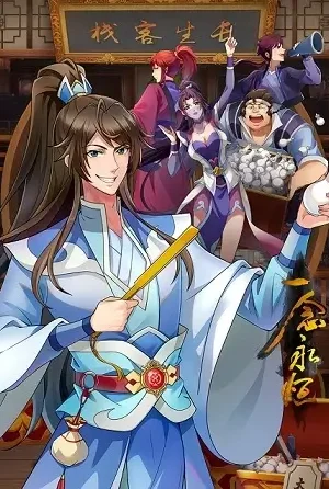 Yi Nian Yong Heng Season 3