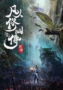 A Mortal’s Journey to Immortality 2