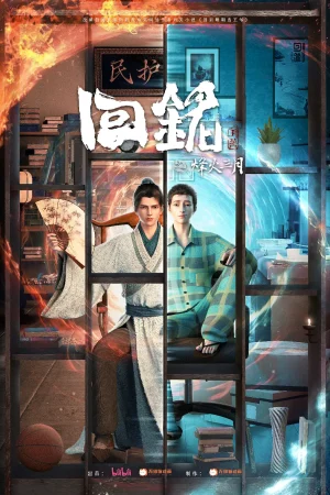 Back to the Great Ming