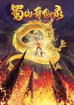 Legend of Sho Season 02