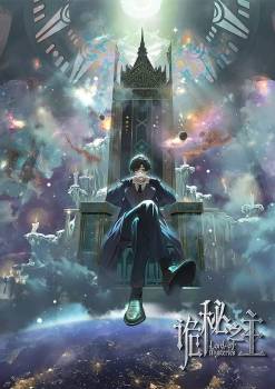 Lord of Mysteries