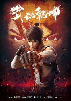 Martial Universe Season 01
