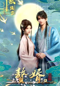 My Heroic Husband Season 02