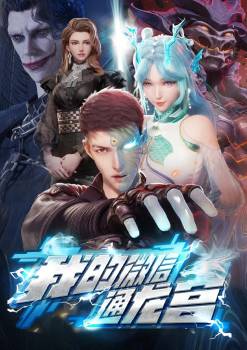 My WeChat is connected to Dragon Palace