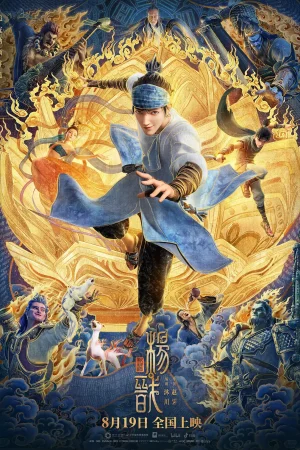 New god : Yang jian (2022)