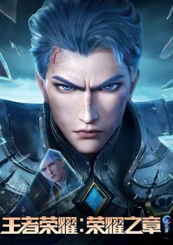 Honor of Kings: Chapter of Glory Destiny