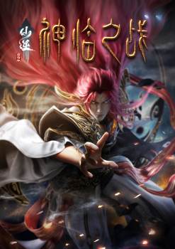 Renegade Immortal Movie : Battle of the Gods