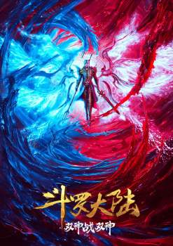 Soul Land God Fight