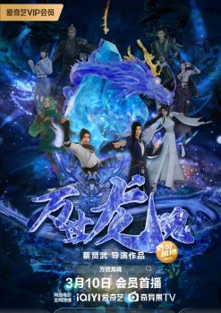 Soul of the Dragon