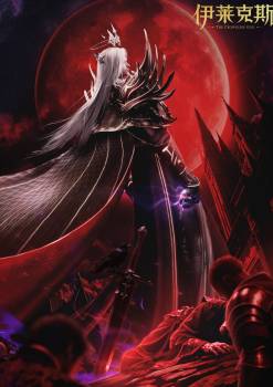 Throne of Seal : The Crownless God