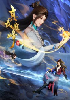 The Peak of True Martial Arts3