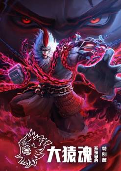 The Westward : Wu Kong