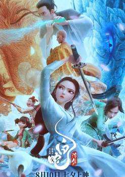 White Snake: A Floating Life (2024)
