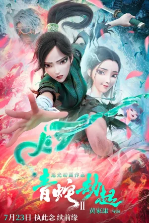 White Snake Season 02 – 2021