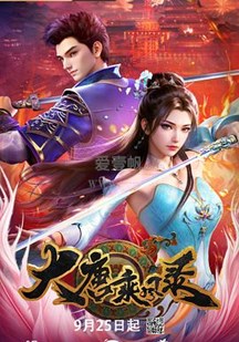 Rise in the Wind of Great Tang